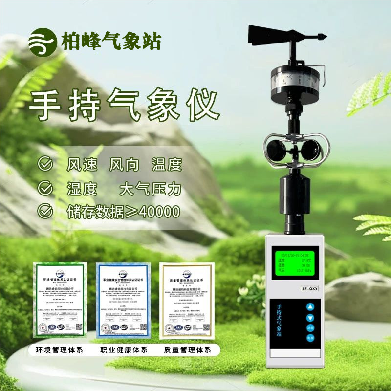 便携气象手持式风速360风向气压监测救援测定存储功能30m/S测海拔
