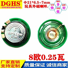 供应21mm喇叭8欧姆16Ω32r0.25w防水胶膜外磁扬声器 智能开关喇叭