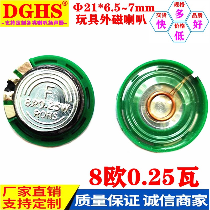 供应21mm喇叭8欧姆16Ω32r0.25w防水胶膜外磁扬声器 智能开关喇叭