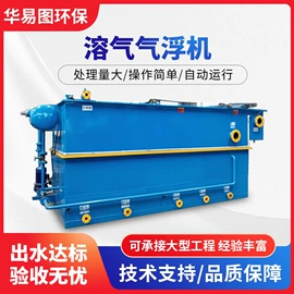 污水处理设备;气浮设备;沉淀池