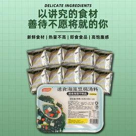 速食汤料类;海藻类;待煮面条