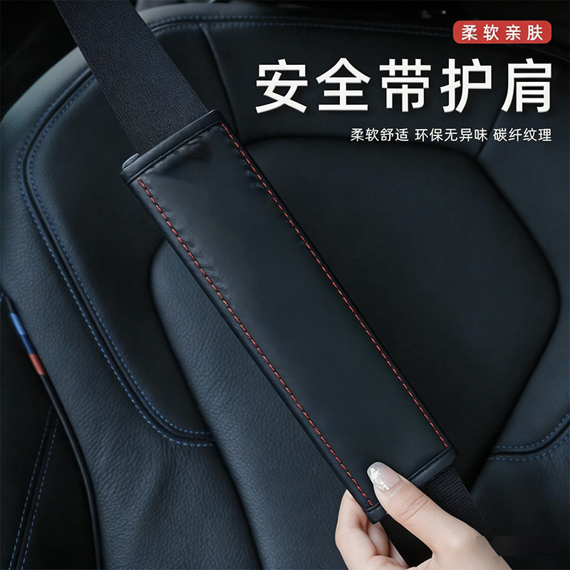Car Seat Belt Shoulder Pad Leather Safety Belt Protector Anti-Neck Strangulation Soft Anti-Abrasion Clothing Universal Interior Accessory