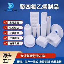 塑料王进口材料聚四氟乙烯非标加工定制机械高精密加工ptfe制品