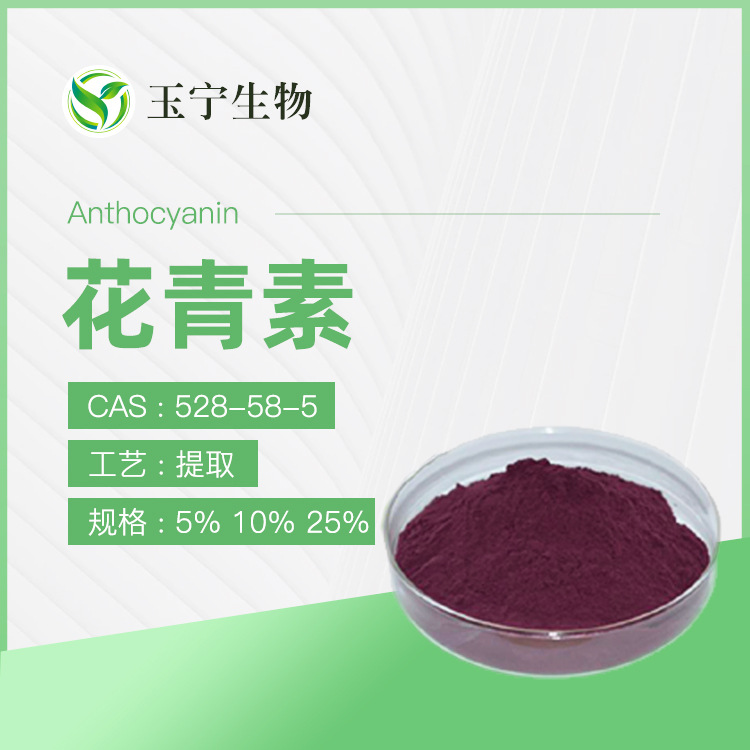 花青素 20% 25%