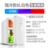 Strong cold single -core 8L white model (car family dual -use)