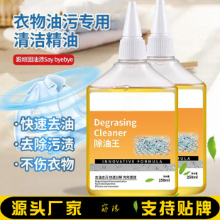 Oil stain removing clothes oil stain removing oil stain artifact active enzyme clothes stain removing agent oil stain cleaning