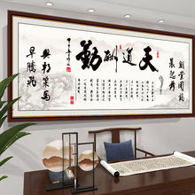 自粘装饰画客厅书房办公室人生靠自己墙贴画励志书法天道酬勤字画