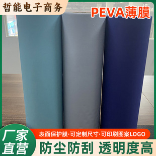 Colorful Cast Film Peva Film Raincoat Fabric Diamond Embossed Lining Fabric High-Frequency Machine Film Wholesale
