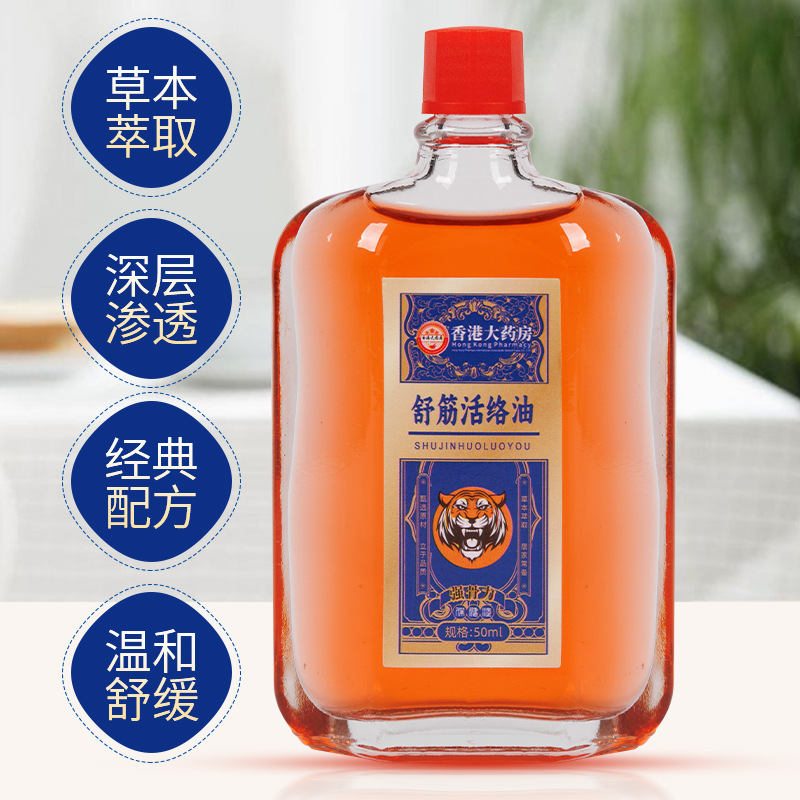 強骨力活絡油50ml舒筋骨痛転倒損傷関節痛腫脹マッサージ発熱紅花油|undefined