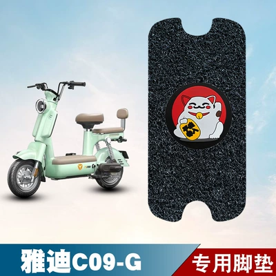 Suitable for Yadi C09-G Electric Vehicle Wire Ring Foot Pads, Wear-Resistant, Waterproof and Anti-Slip Foot Pads, Special Modification Accessories