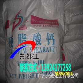 高纯国标硬脂酸钙十年诚信东政松达牌稳定剂大量现货13660686058