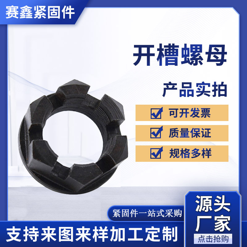 GB6178开槽六角螺母高强度开花型螺帽细扣螺母大量优惠发黑镀锌