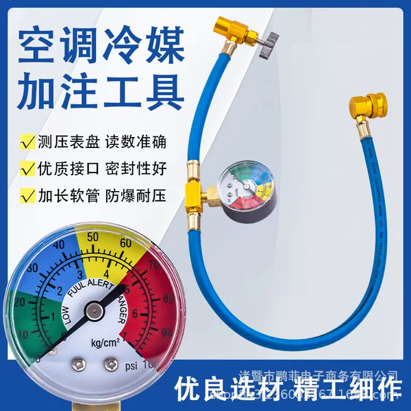 R134A Automobile Air Conditioning Refrigerant Snow Refrigerant Fluoridation Doser Filling Meter Filling Pipe Tool Gas Supplementary Fluoridation Pipe