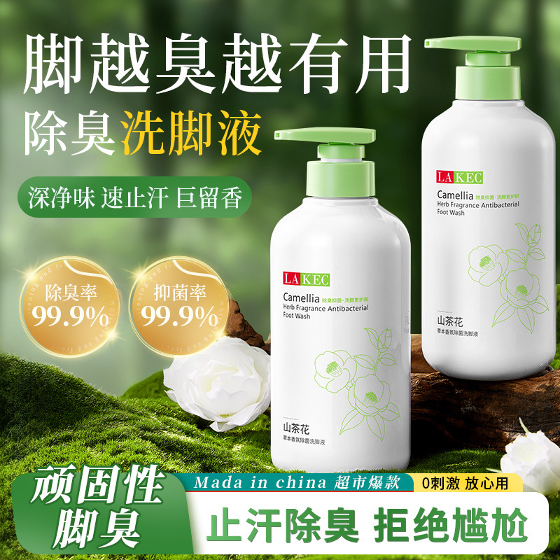 LA KEC山茶花香氛洗脚液除菌除脚臭脚酸清洁护理足部足浴液去异味|undefined