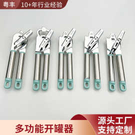 现货开罐器工具不锈钢多功能强力罐头刀罐头开瓶器家用开罐头神器