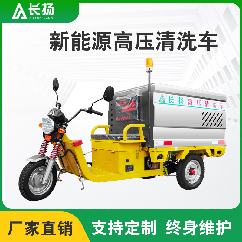 长扬三轮高压清洗车洒水车多功能路面冲洗车四轮环卫清洁车