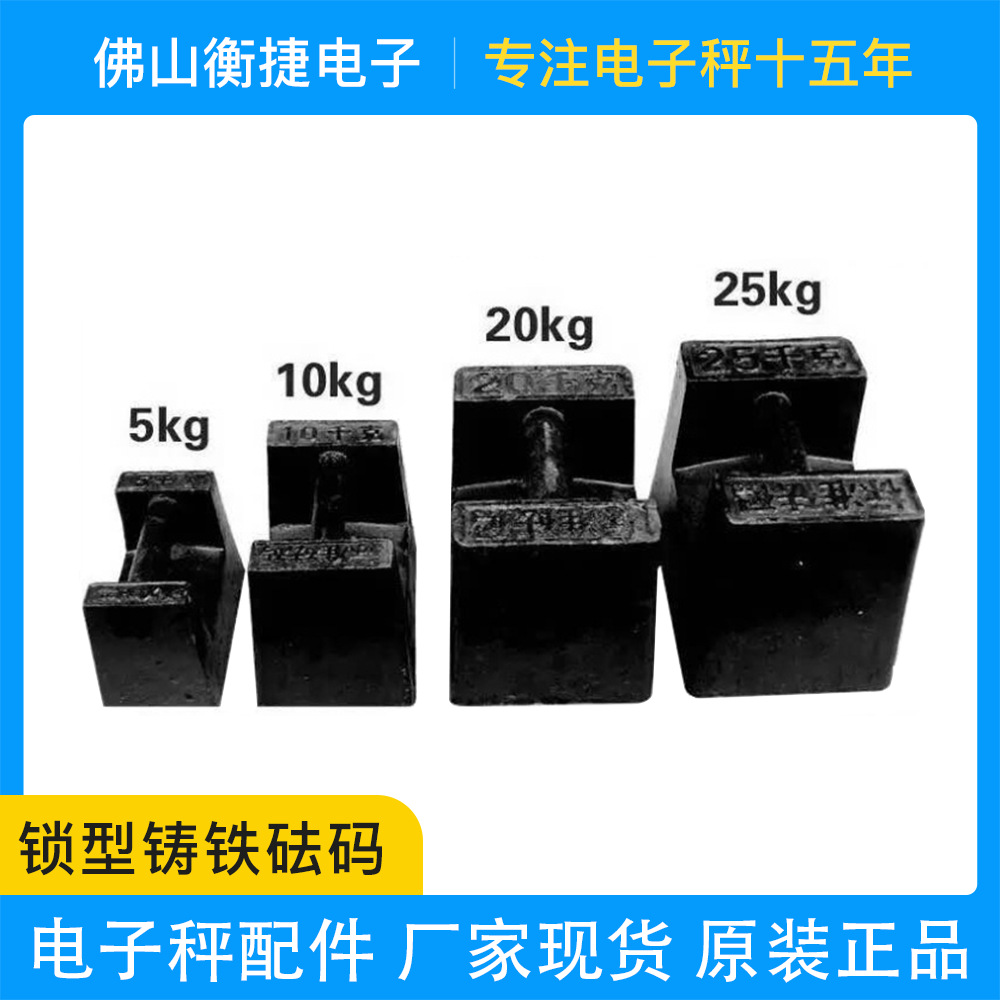 现货多功能锁型铸铁砝码25kg标准砝码5kg10kg20kg电子秤地磅砝码