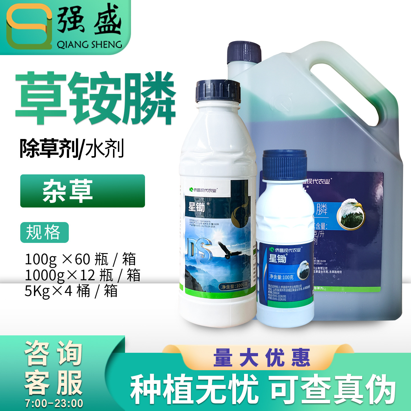 星锄20%草铵膦果园牛筋草小飞蓬草胺磷草铵磷荒地杂草除草剂包邮