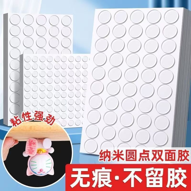 透明双面胶圆形可移纳米双面胶贴婚车气球摆件泡棉无痕胶