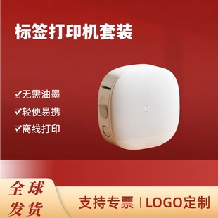 Mijia Label Printer Small Home Handheld Portable Bluetooth Thermal Sticker QR Code Barcode Commercial Price Tag