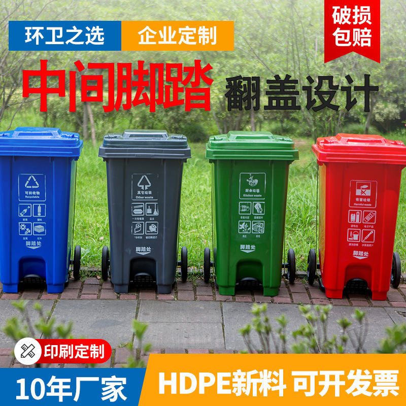 Outdoor thickened trash can pedal four classification plastic storage bucket with wheels rectangular sanitation large trash can