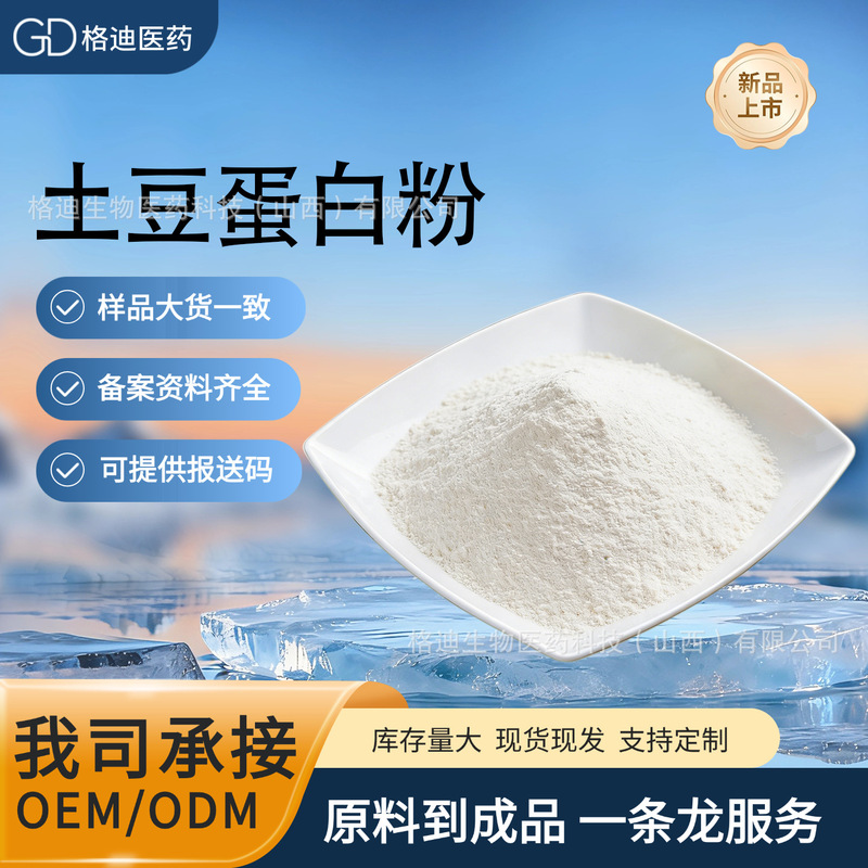 Potato Protein Powder, Protein, Raw Materials in Various Specifications, Ready for Immediate Delivery