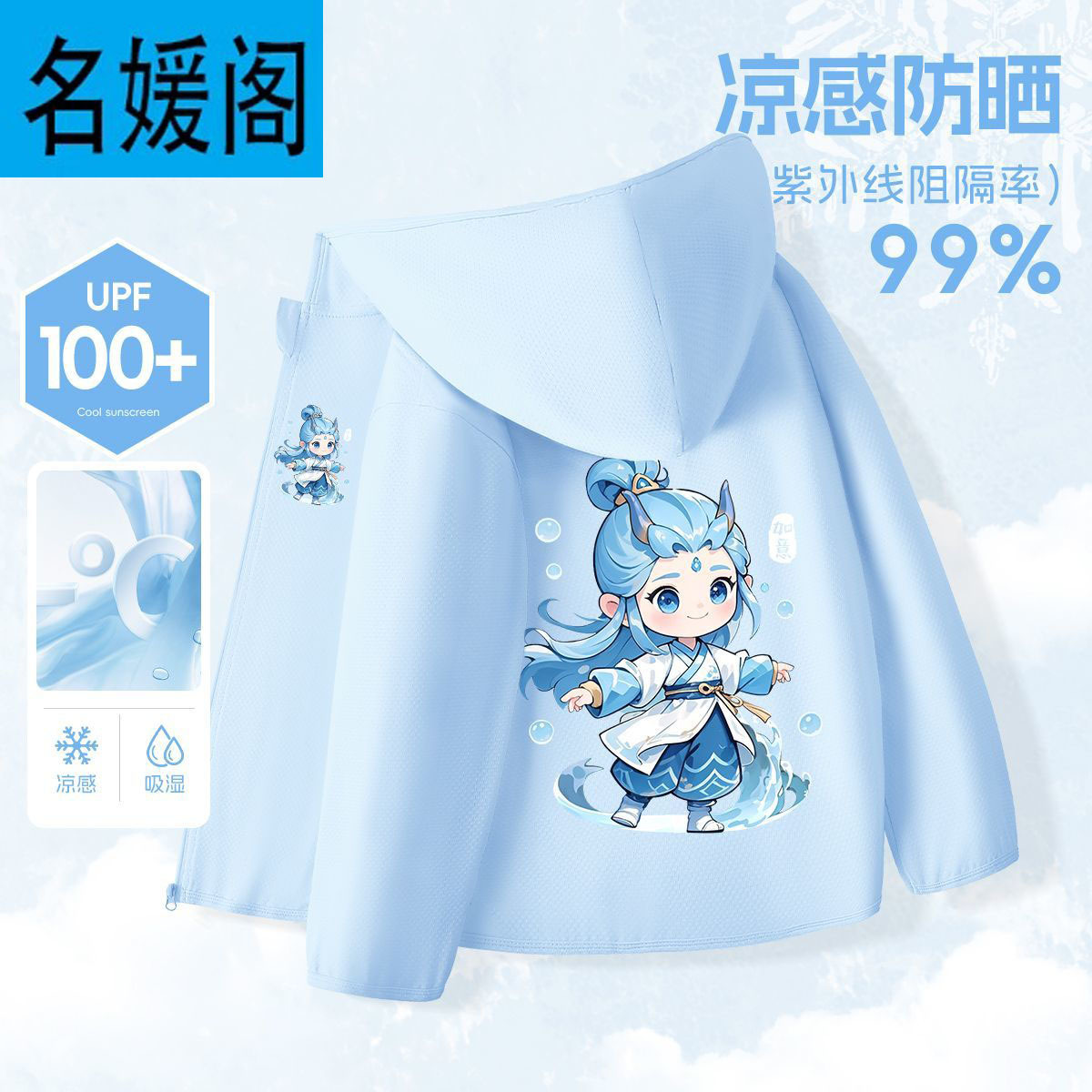UPF100+男童冰丝防晒衣夏季2025新款儿童国潮敖丙哪吒速干衣外套