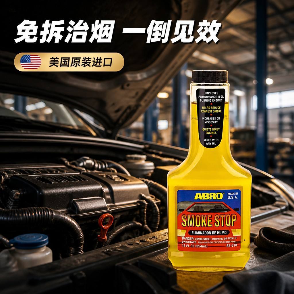 ABRO Car Care Smoke Reducer, Engine Oil Burning Smoke Reducer, Exhaust Additive for Auto Repair Shops