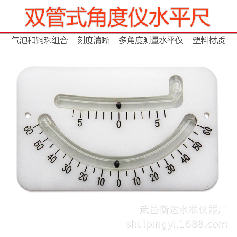 双管式角度仪船舶气泡倾斜仪高精度水平气泡钢珠气泡外弧水平气泡