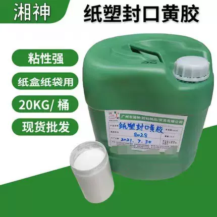 厂销水性不拉丝手提袋彩盒纸塑黄胶过胶过膜糊盒胶礼盒纸箱封口胶