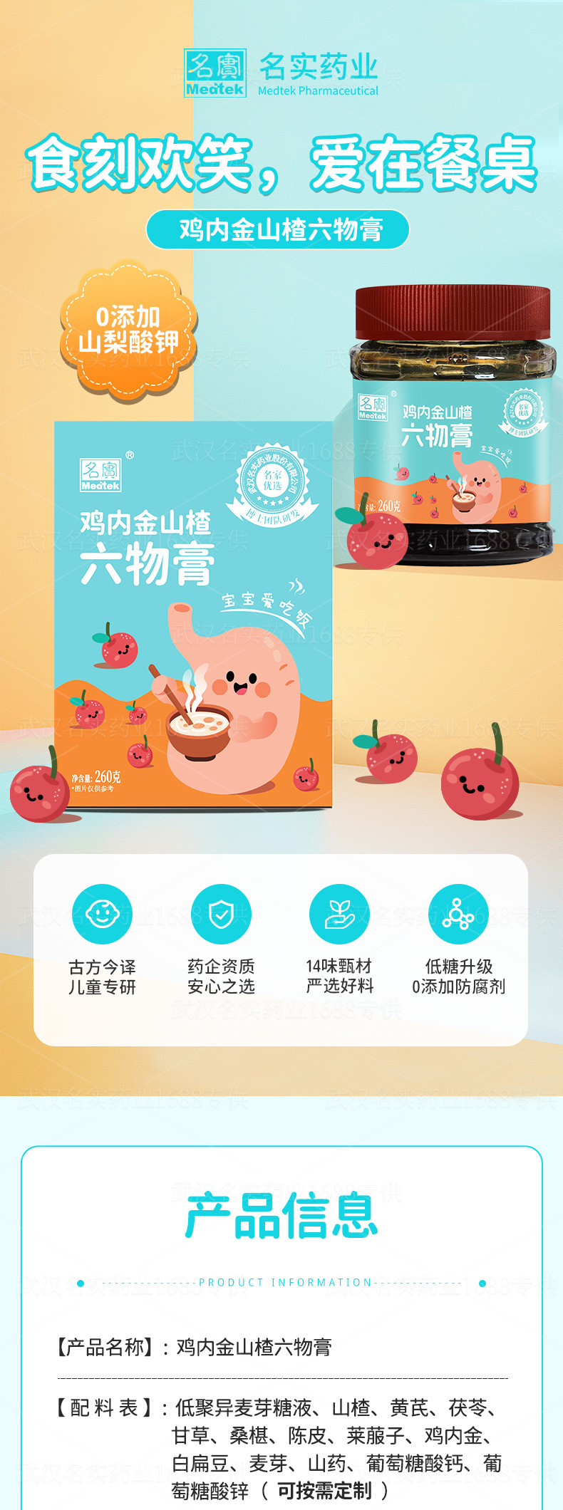 Prebiotic Six-Herb Hawthorn & Chicken Gizzard Paste (山楂六物膏) — Traditional TCM Herbal Paste for Children, 260g key features
