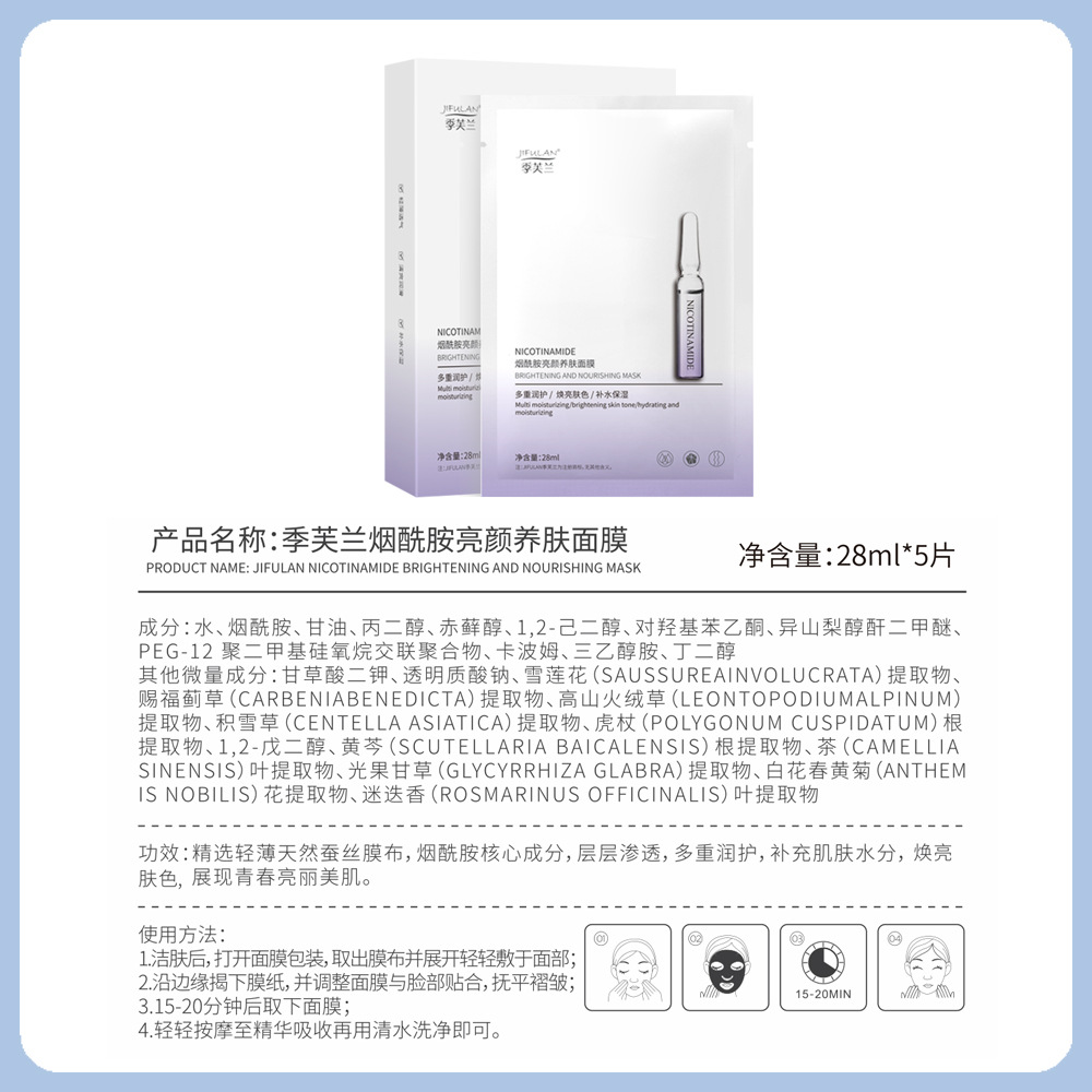 Jifulan brightening niacamide mask delicate Brightening Mask hydrating moisturizing skin care mask genuine goods