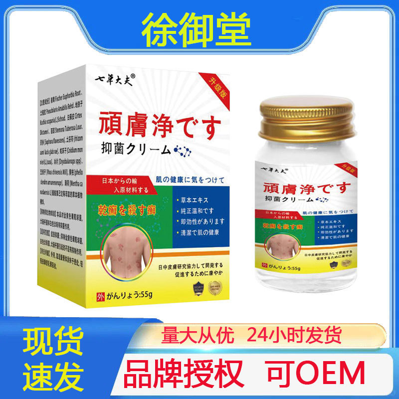 徐御堂七草大夫顽肤净抑菌止痒膏皮肤瘙痒不适皮肤外用止痒膏批发|undefined