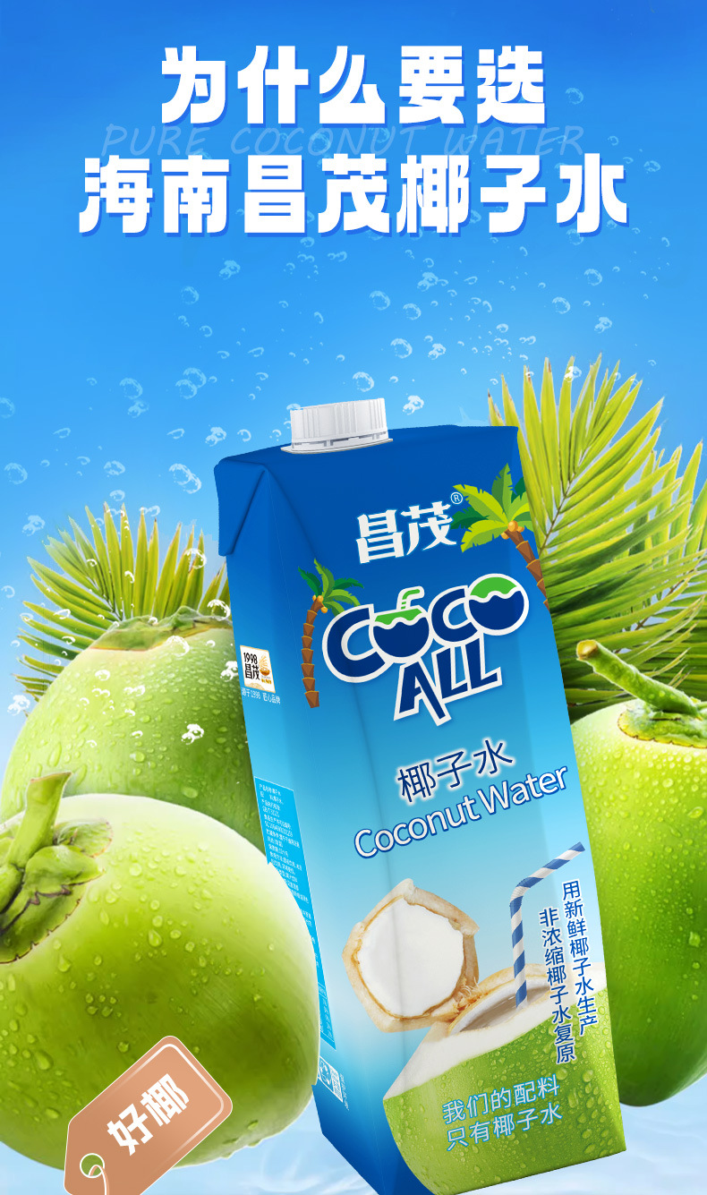 椰子水详情_05
