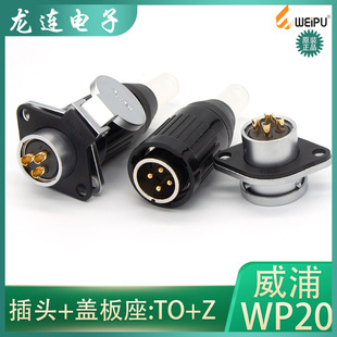 WEIPU���ֺ��ղ��^WP20-2 3 4 5 6 7 8 9P12 15о���^�w��ĸ��TOZ
