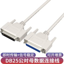 工厂直供DB25连接线公对母成型并口打印线25M针对孔F双排针并口线