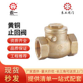 上海良工阀门黄铜螺纹止回阀卧式单向阀摇板单向止回阀H14W-16P