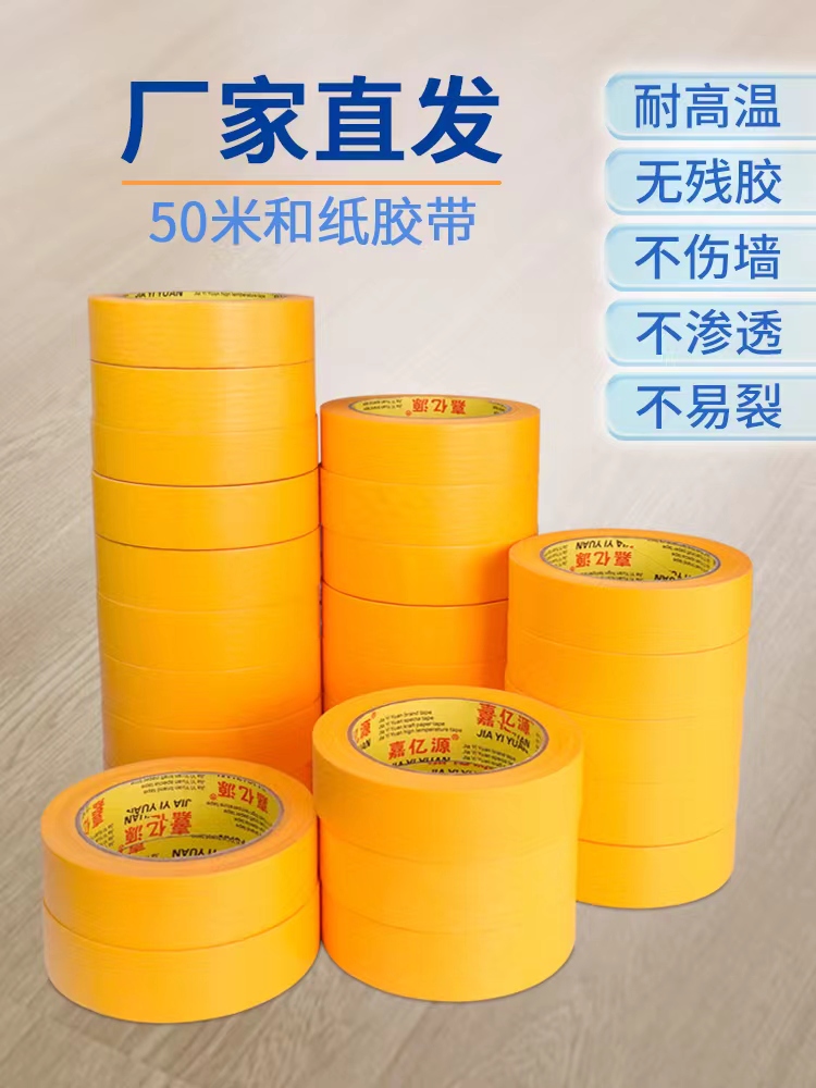 和纸胶带美纹纸黄色50米瓷砖美缝高粘分色贴纸胶布整箱批发汽车喷