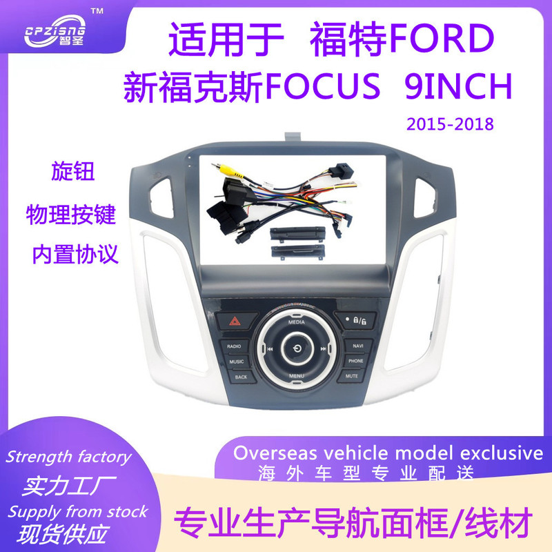 Suitable for FORD FORD New FOCUS FOCUS large screen navigation face frame with knob button built-in protocol kit