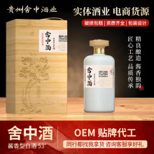 舍中酒贵州国宾酒酱香型白酒53度纯大曲坤沙工艺藏年份酒白酒礼盒