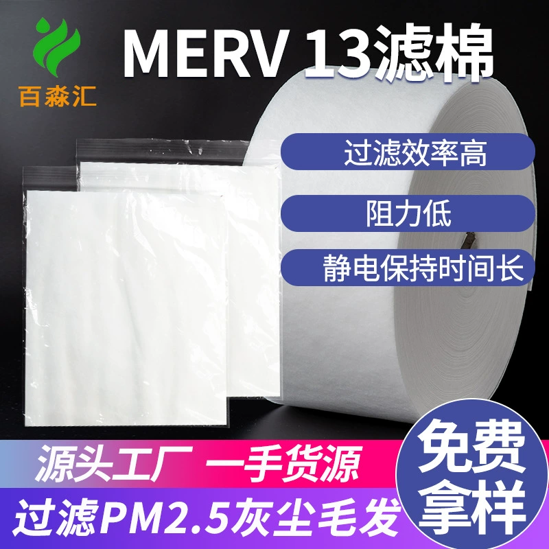 Электростатический фильтр Amazon MERV13 для оконных кондиционеров, фильтрующий пыль PM2.5, из хлопка с электростатической адсорбцией.