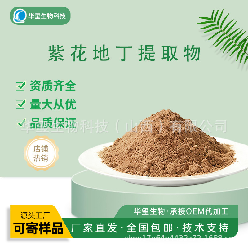 紫花地丁提取物多种浓缩比例水溶性紫花地丁粉现货包邮量大从优