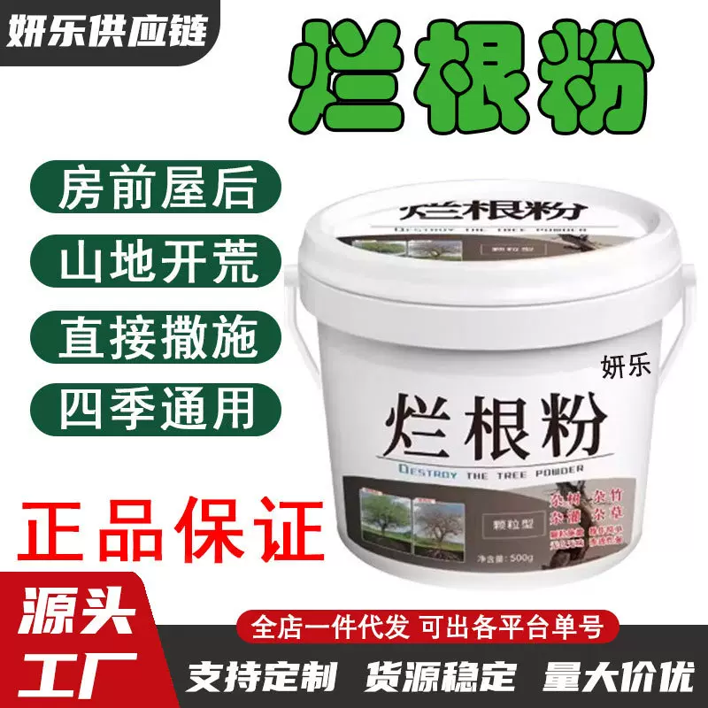 除草烂根粉灭树死根粉灭大树专用剂除根草竹树杀粉剂强力灭树粉剂