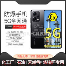小/米红米note12本安化工业石油燃气防爆智能手机NFC巡检红外遥控