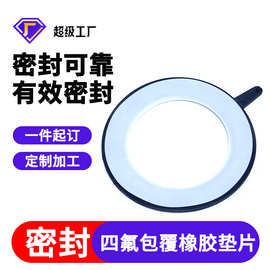 四氟包橡胶复合垫片耐腐蚀耐高温聚四氟乙烯三元乙丙垫法兰密封垫
