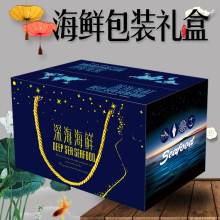 海鲜礼盒包装盒大礼包外盒海味包装盒手提大礼包海鲜礼盒现货定