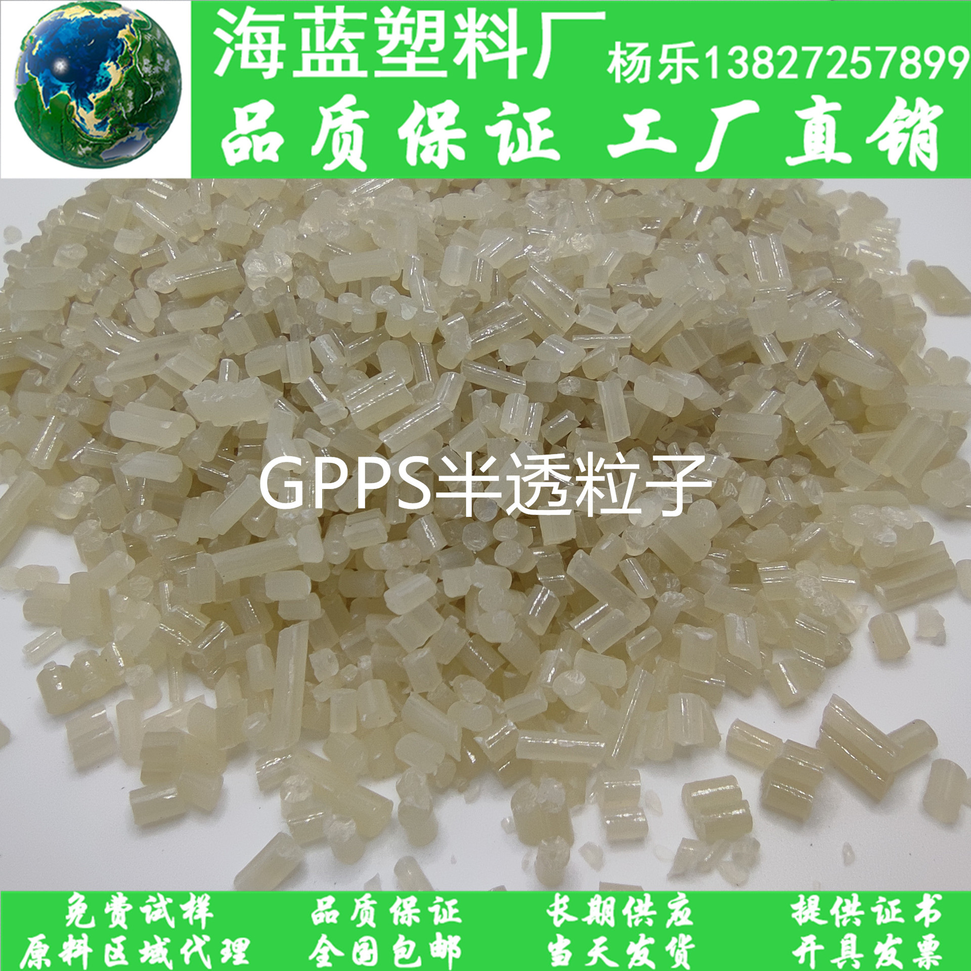 GPPS半透再生粒子 透明聚苯乙烯颗粒 高流动性 易配色注塑级