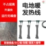电采暖家用快装耐高温电地暖
