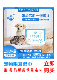 宠物眼儿湿巾-01