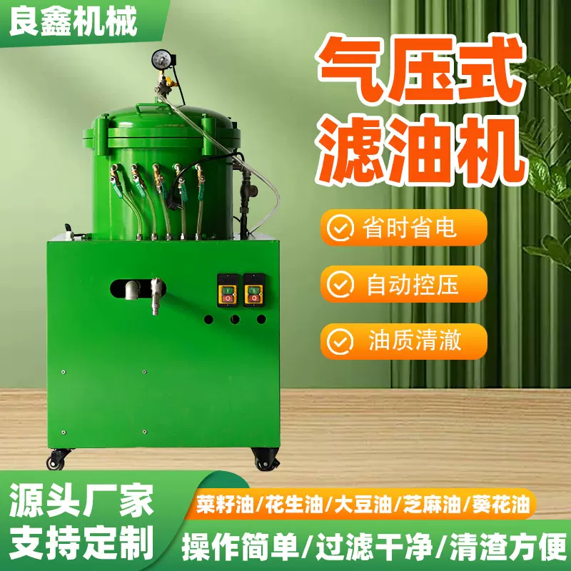 铸铁气压新型立式精滤一体式设备食用大豆菜籽油高产滤油机油渣